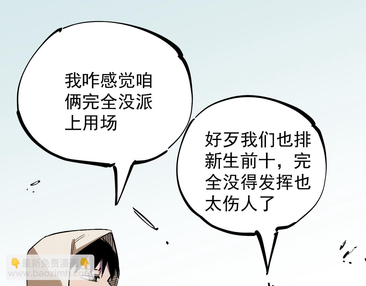 全民轉職：無職的我終結了神明！ - 第24話 團隊大戰？不，是一人成軍！(3/4) - 3