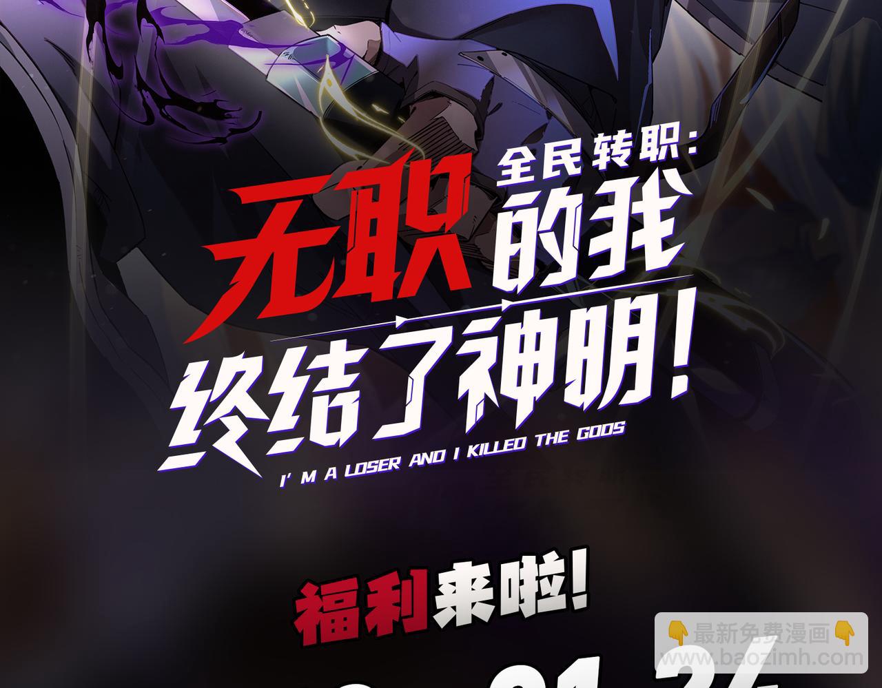 全民轉職：無職的我終結了神明！ - 第24話 團隊大戰？不，是一人成軍！(3/4) - 4