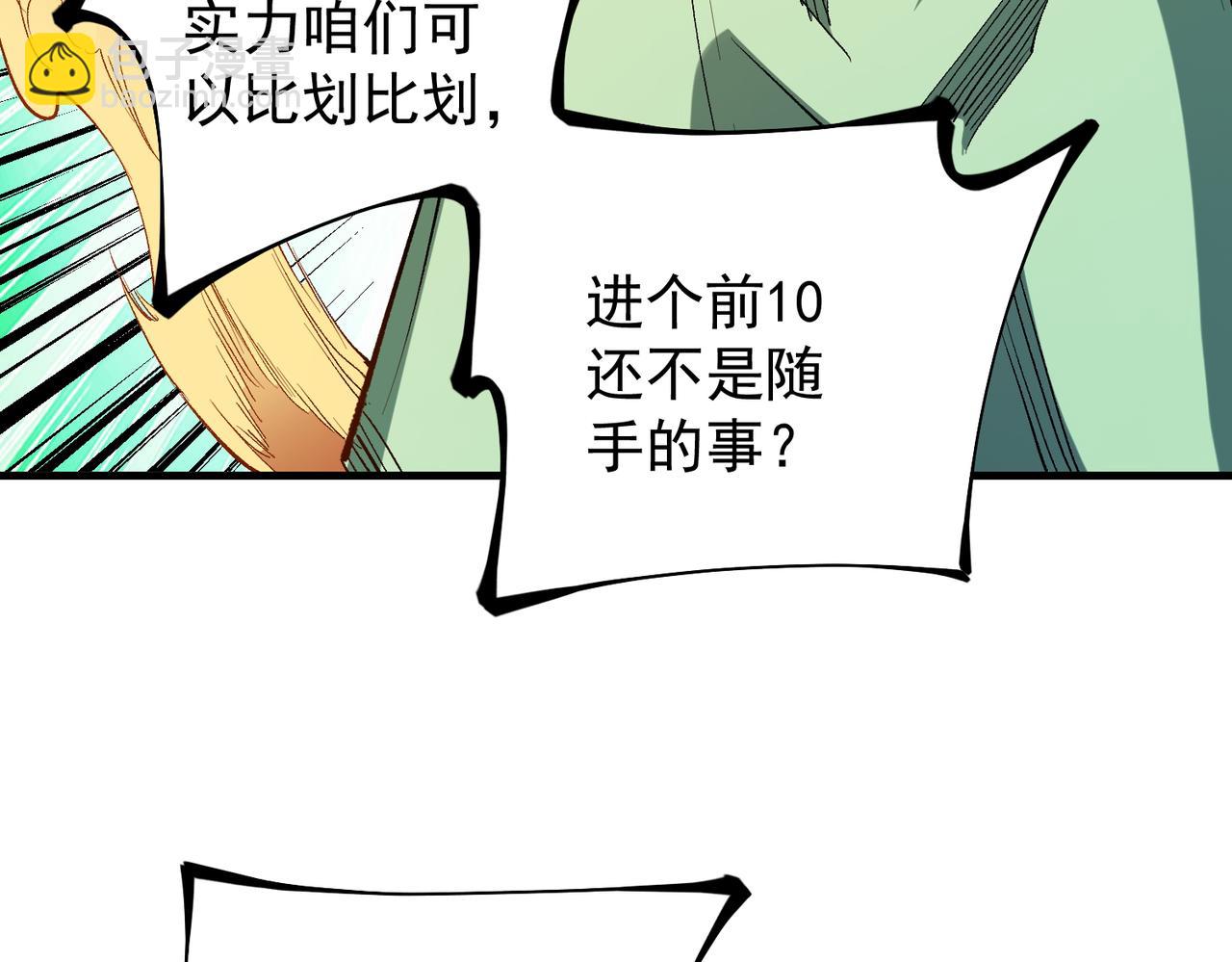 全民轉職：無職的我終結了神明！ - 第24話 團隊大戰？不，是一人成軍！(1/4) - 1