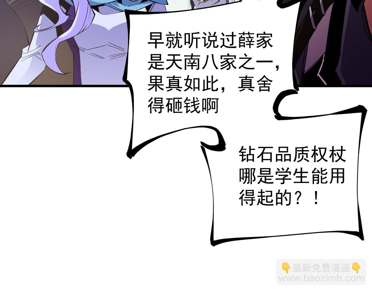 全民轉職：無職的我終結了神明！ - 第24話 團隊大戰？不，是一人成軍！(1/4) - 3