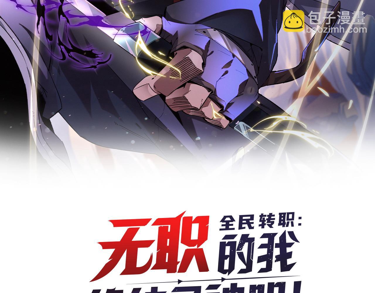 全民轉職：無職的我終結了神明！ - 第24話 團隊大戰？不，是一人成軍！(1/4) - 2