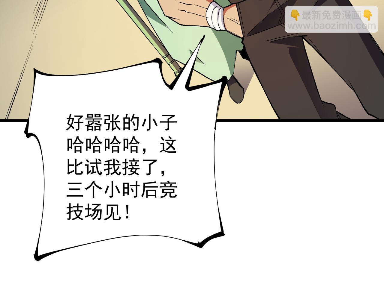 全民轉職：無職的我終結了神明！ - 第24話 團隊大戰？不，是一人成軍！(1/4) - 4