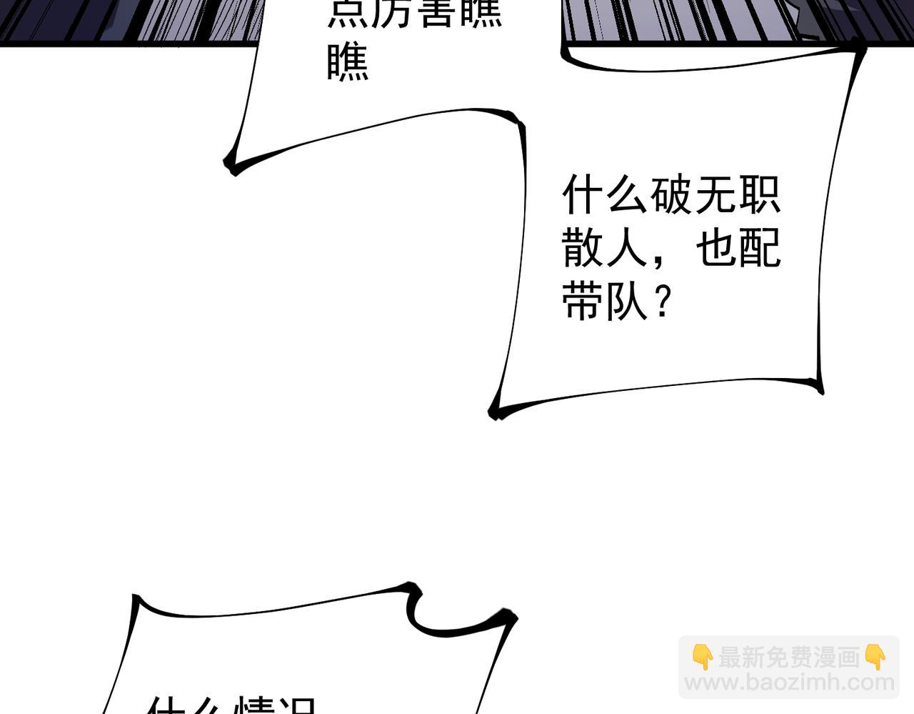 全民轉職：無職的我終結了神明！ - 第24話 團隊大戰？不，是一人成軍！(1/4) - 4