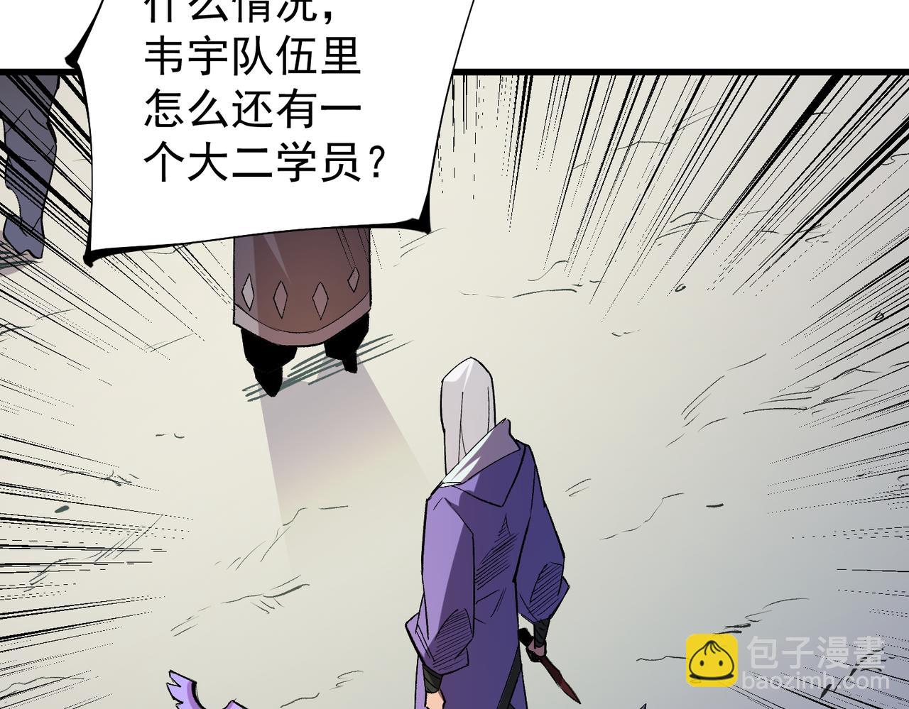 全民轉職：無職的我終結了神明！ - 第24話 團隊大戰？不，是一人成軍！(1/4) - 5