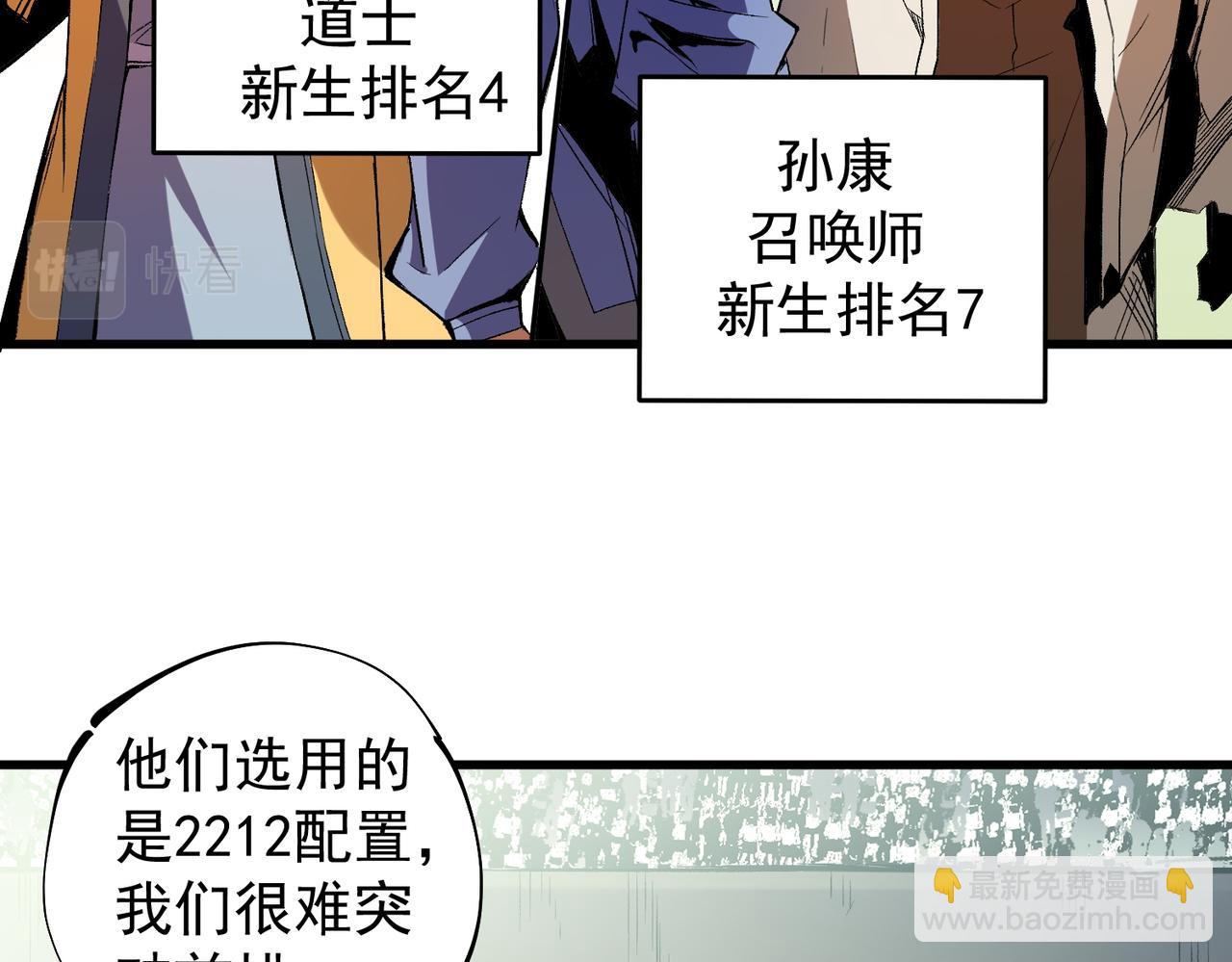 全民轉職：無職的我終結了神明！ - 第24話 團隊大戰？不，是一人成軍！(1/4) - 5