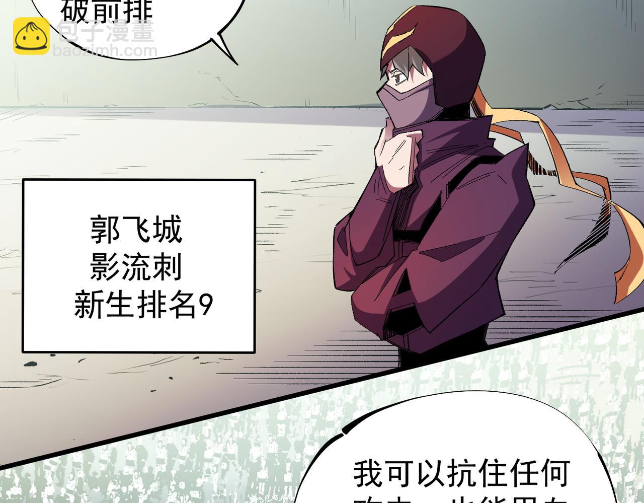 全民轉職：無職的我終結了神明！ - 第24話 團隊大戰？不，是一人成軍！(1/4) - 6