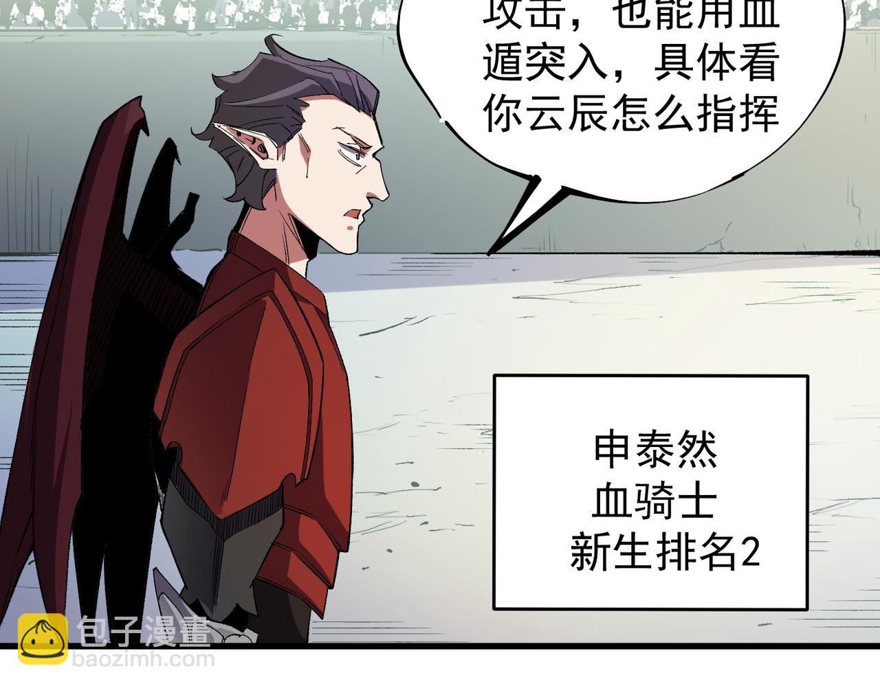 全民轉職：無職的我終結了神明！ - 第24話 團隊大戰？不，是一人成軍！(1/4) - 7