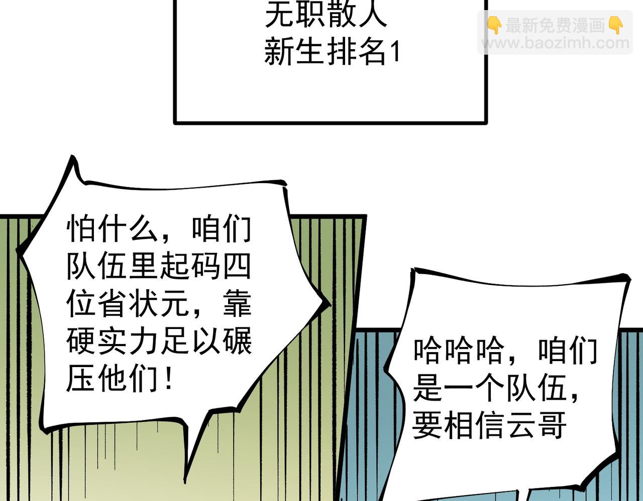 全民轉職：無職的我終結了神明！ - 第24話 團隊大戰？不，是一人成軍！(2/4) - 6