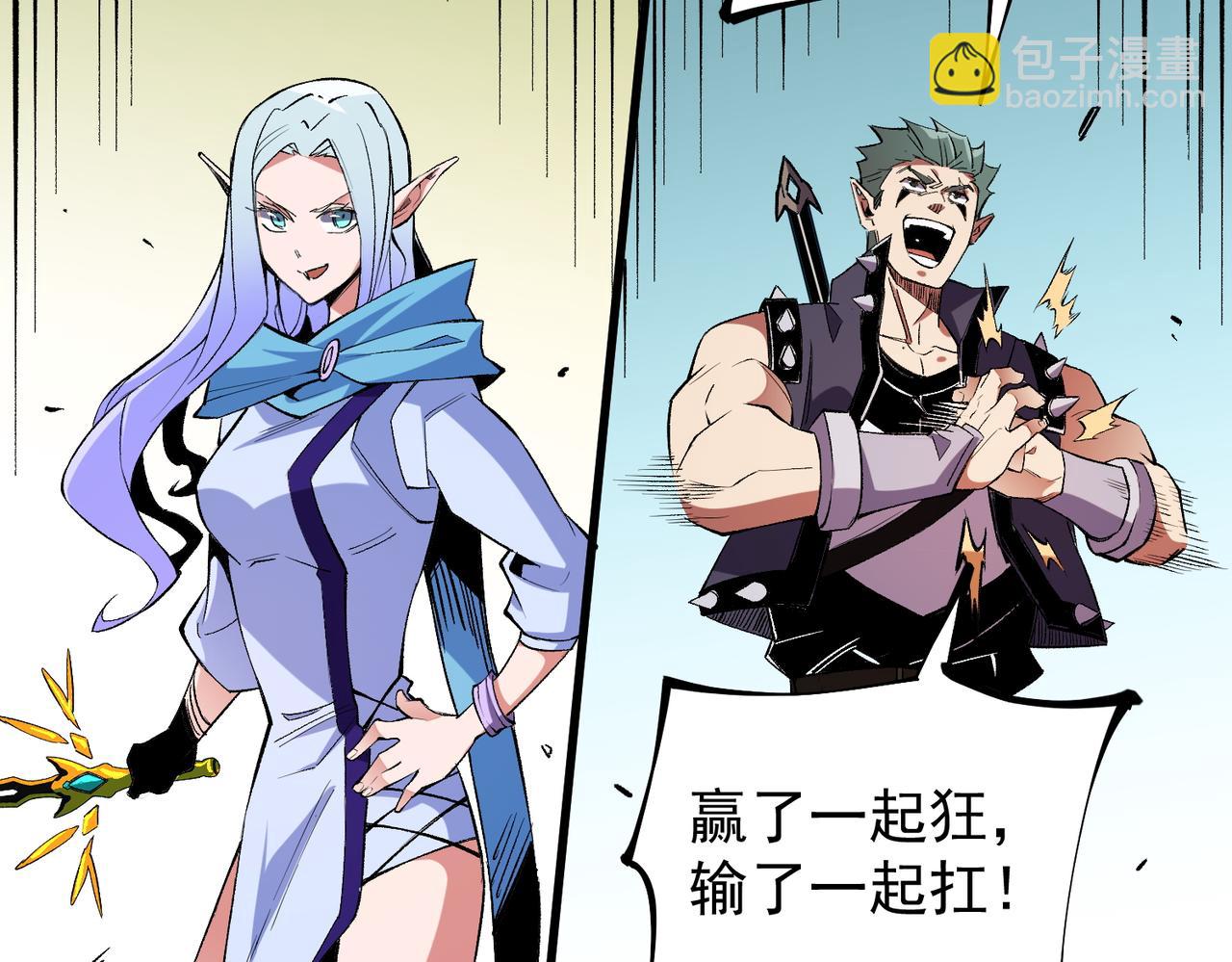 全民轉職：無職的我終結了神明！ - 第24話 團隊大戰？不，是一人成軍！(2/4) - 7