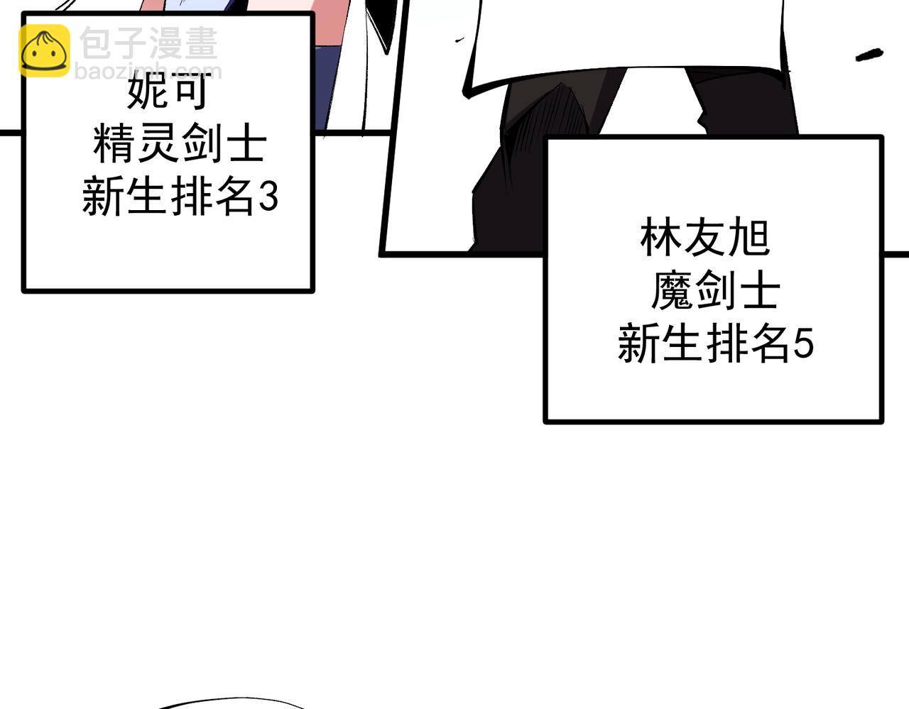 全民轉職：無職的我終結了神明！ - 第24話 團隊大戰？不，是一人成軍！(2/4) - 8