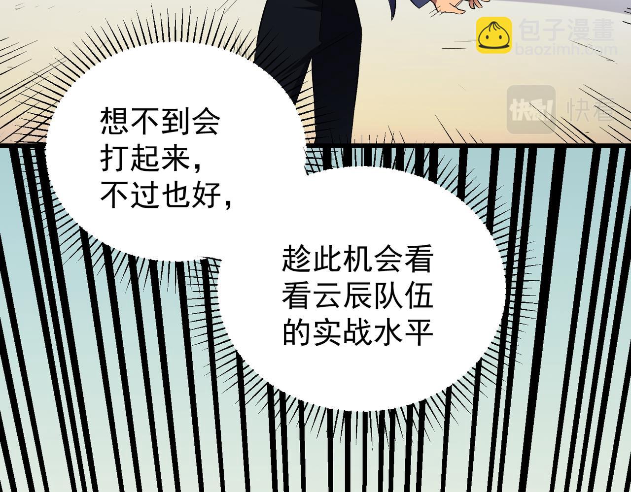 全民轉職：無職的我終結了神明！ - 第24話 團隊大戰？不，是一人成軍！(2/4) - 2