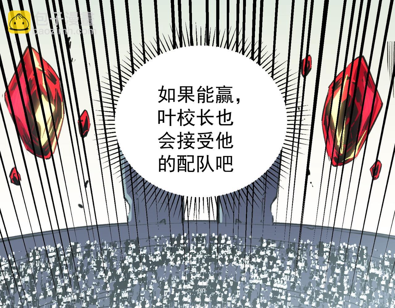 全民轉職：無職的我終結了神明！ - 第24話 團隊大戰？不，是一人成軍！(2/4) - 3