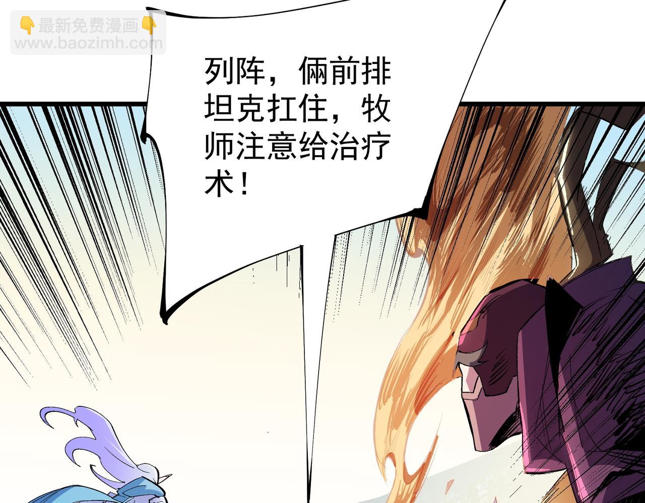 全民轉職：無職的我終結了神明！ - 第24話 團隊大戰？不，是一人成軍！(2/4) - 6