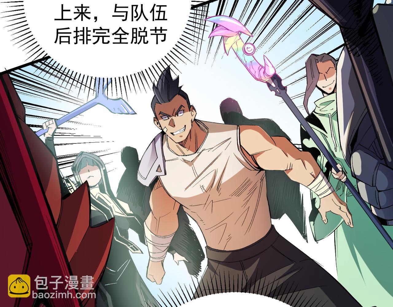 全民轉職：無職的我終結了神明！ - 第24話 團隊大戰？不，是一人成軍！(2/4) - 1