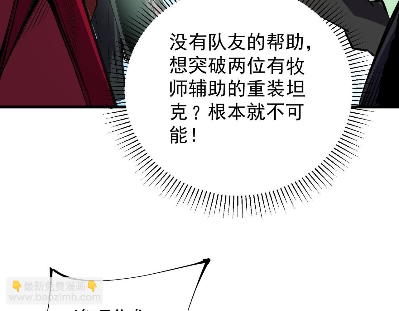 全民轉職：無職的我終結了神明！ - 第24話 團隊大戰？不，是一人成軍！(2/4) - 2