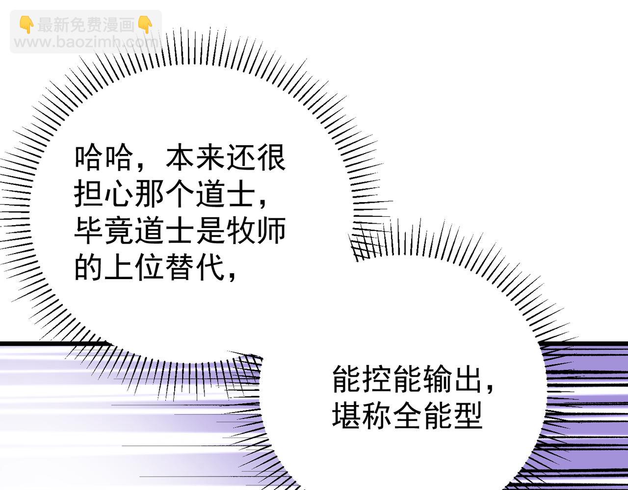 全民轉職：無職的我終結了神明！ - 第24話 團隊大戰？不，是一人成軍！(2/4) - 6