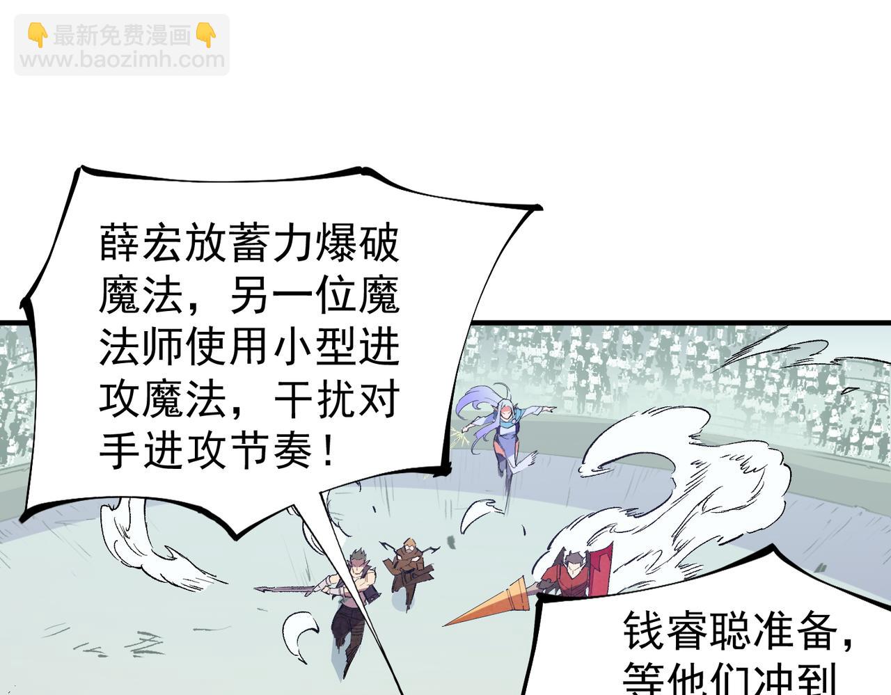 全民轉職：無職的我終結了神明！ - 第24話 團隊大戰？不，是一人成軍！(2/4) - 1