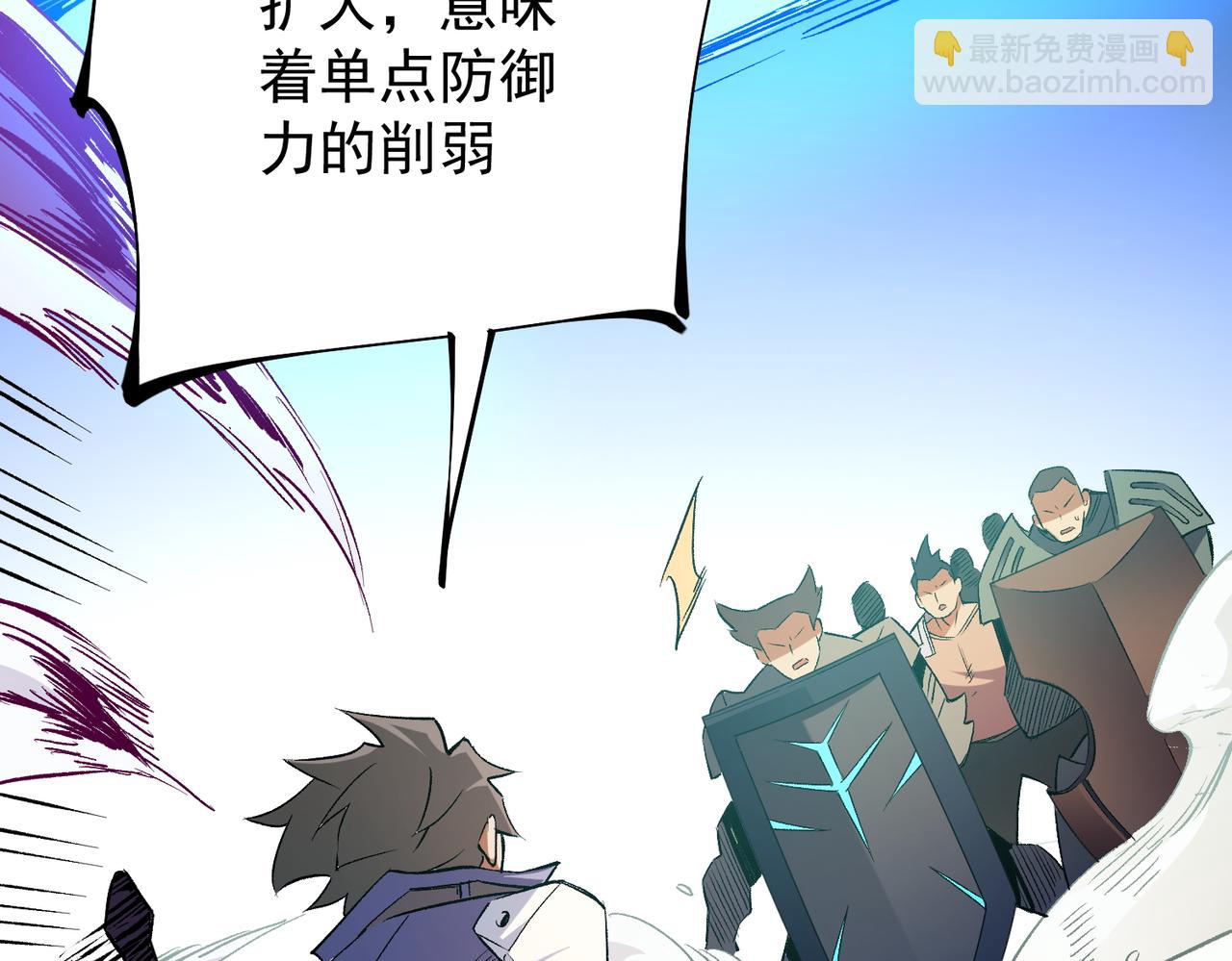 全民轉職：無職的我終結了神明！ - 第24話 團隊大戰？不，是一人成軍！(2/4) - 6