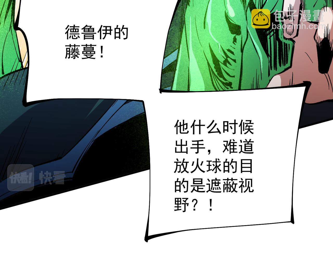 全民轉職：無職的我終結了神明！ - 第24話 團隊大戰？不，是一人成軍！(2/4) - 6