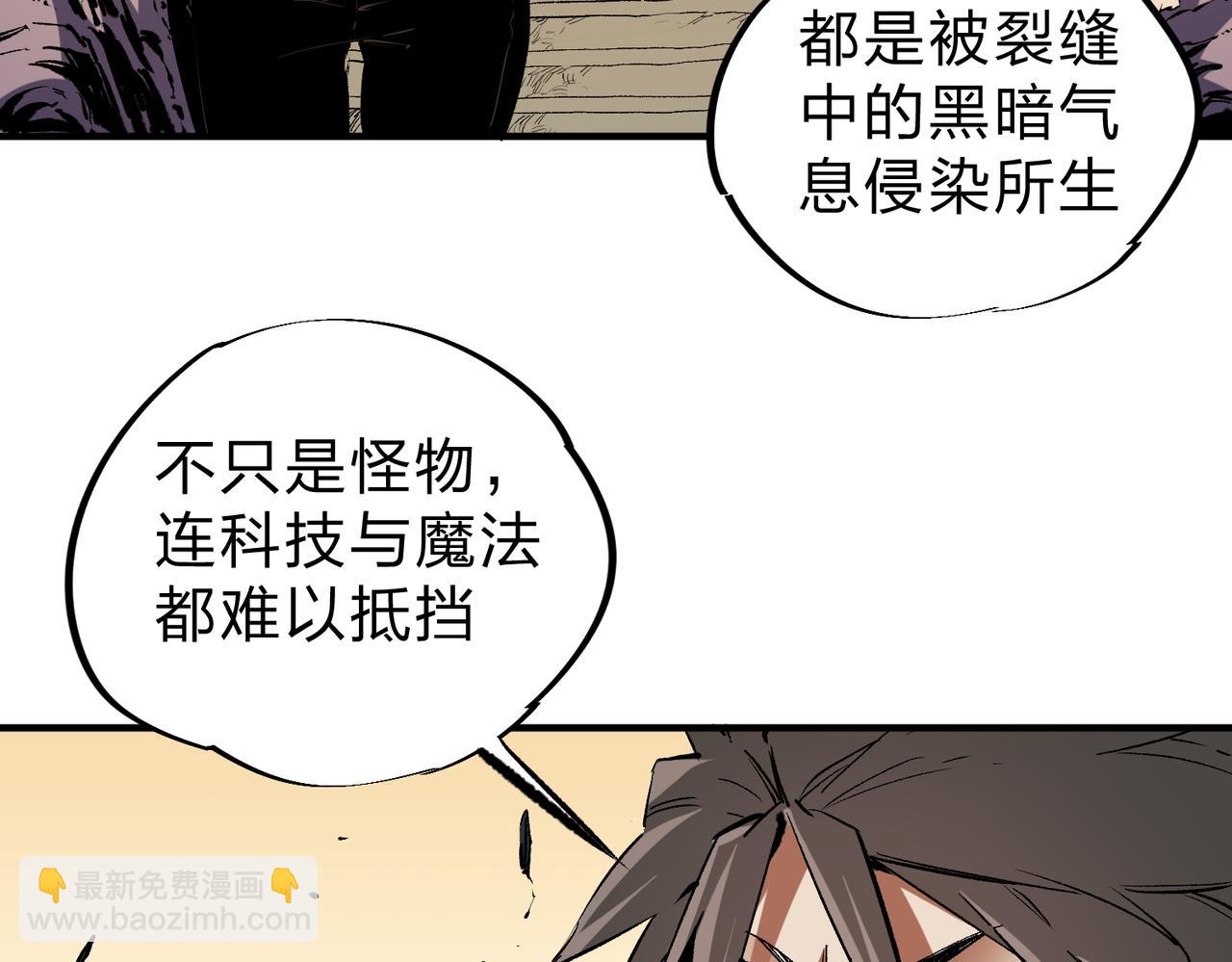 全民轉職：無職的我終結了神明！ - 第26話 裂縫侵蝕，黑暗世界的影響(3/3) - 7