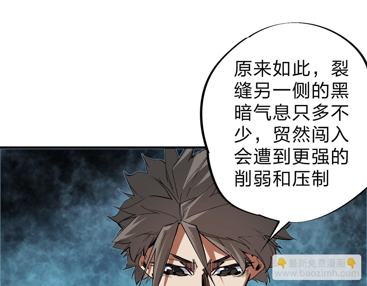 全民轉職：無職的我終結了神明！ - 第26話 裂縫侵蝕，黑暗世界的影響(3/3) - 1