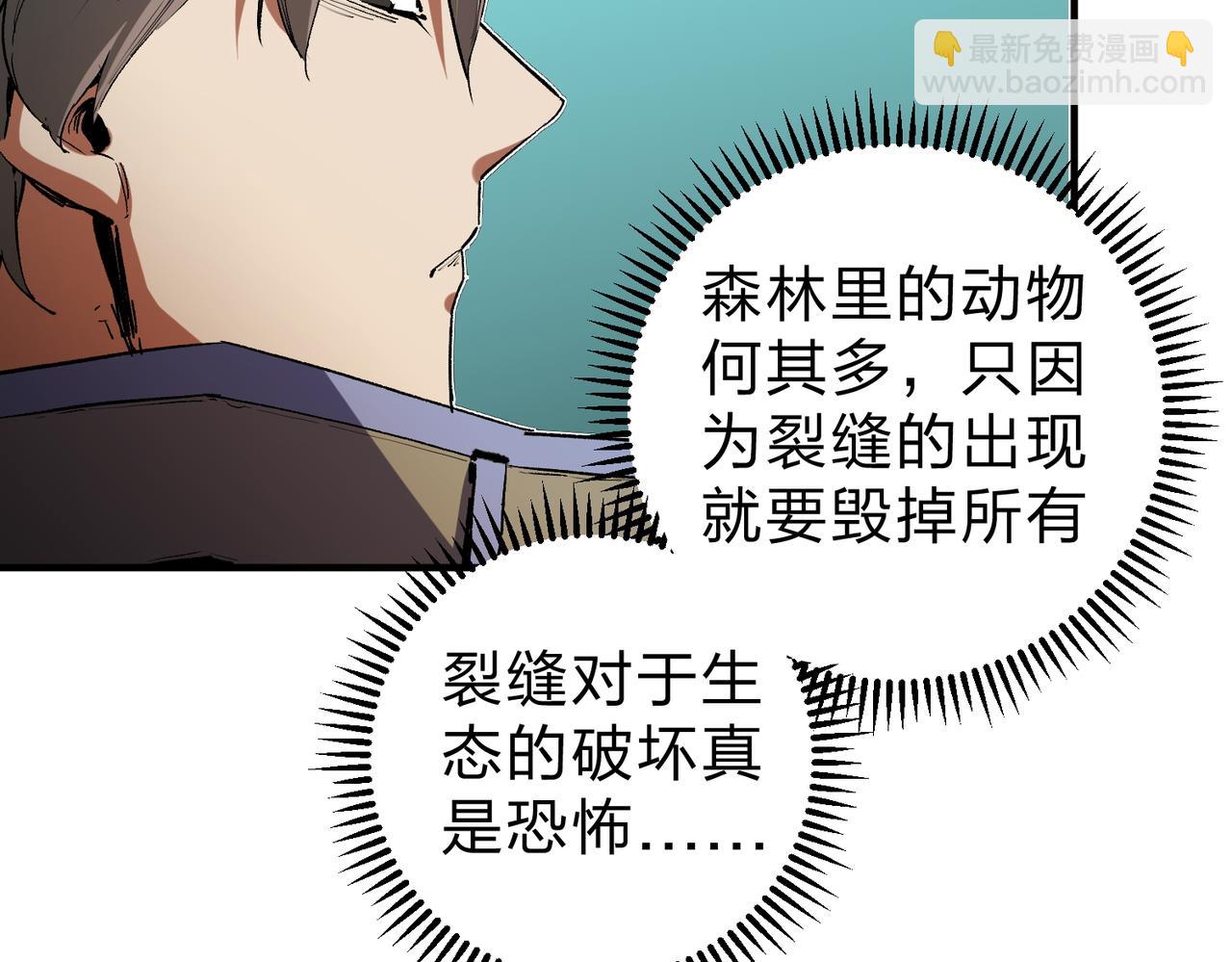 全民轉職：無職的我終結了神明！ - 第26話 裂縫侵蝕，黑暗世界的影響(3/3) - 1