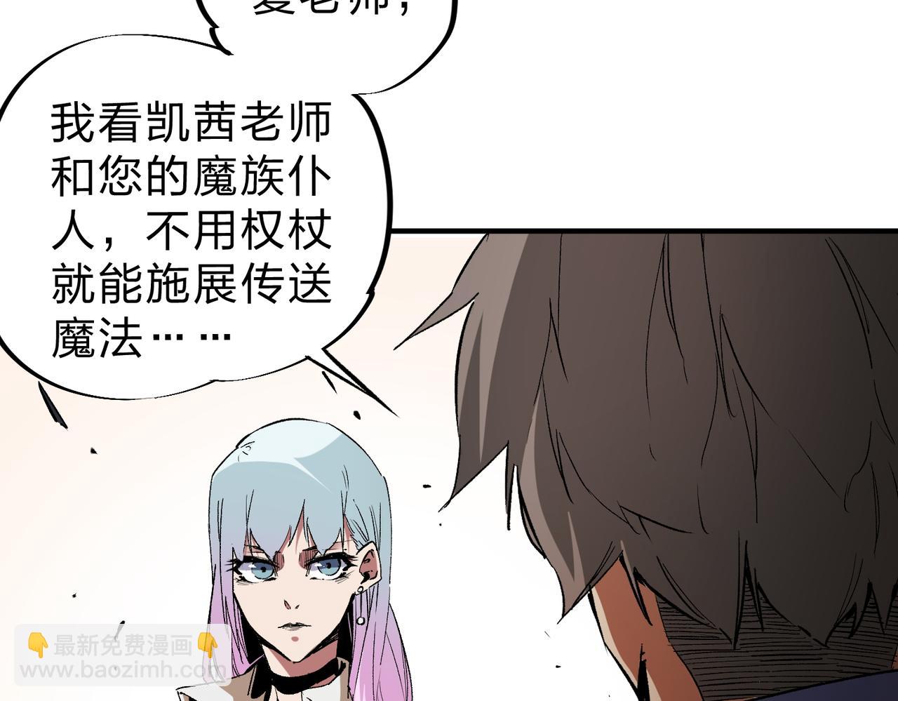 全民轉職：無職的我終結了神明！ - 第26話 裂縫侵蝕，黑暗世界的影響(3/3) - 4