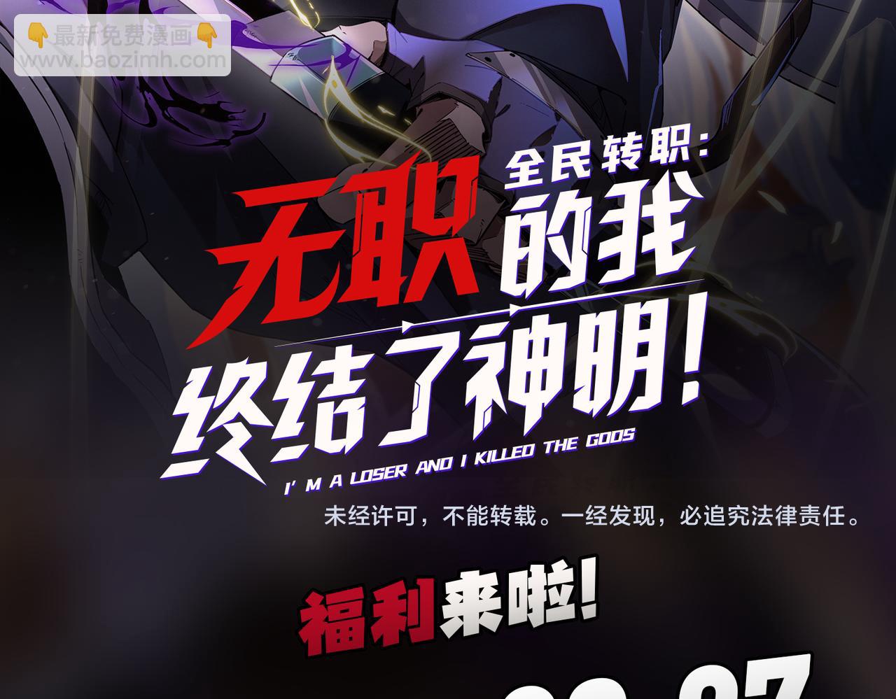 全民轉職：無職的我終結了神明！ - 第26話 裂縫侵蝕，黑暗世界的影響(3/3) - 6