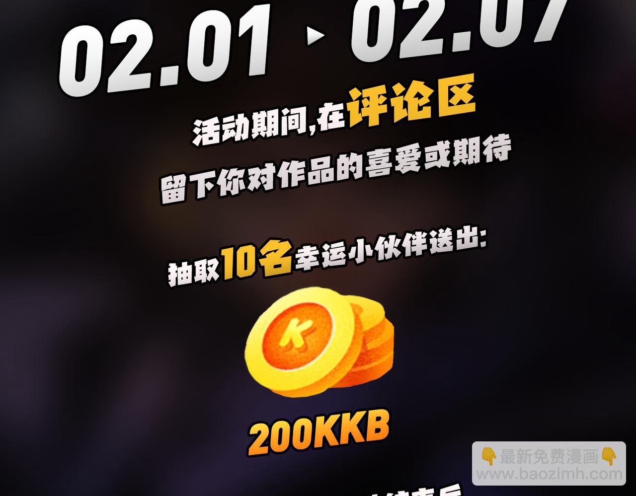 全民轉職：無職的我終結了神明！ - 第26話 裂縫侵蝕，黑暗世界的影響(3/3) - 7