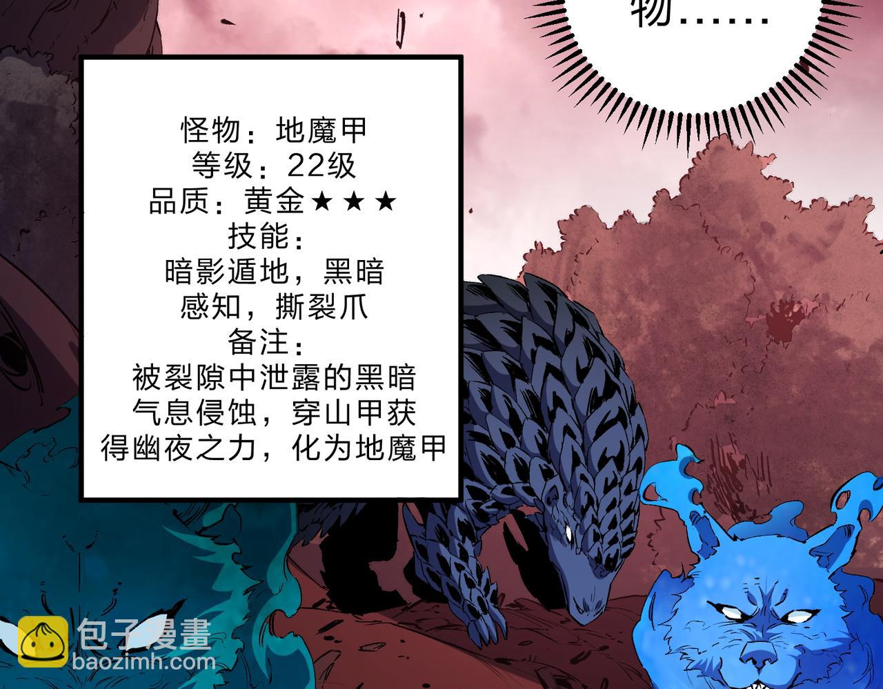 全民轉職：無職的我終結了神明！ - 第26話 裂縫侵蝕，黑暗世界的影響(1/3) - 8