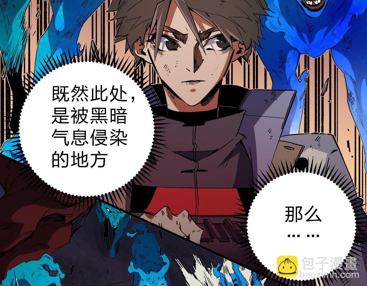 全民轉職：無職的我終結了神明！ - 第26話 裂縫侵蝕，黑暗世界的影響(2/3) - 1