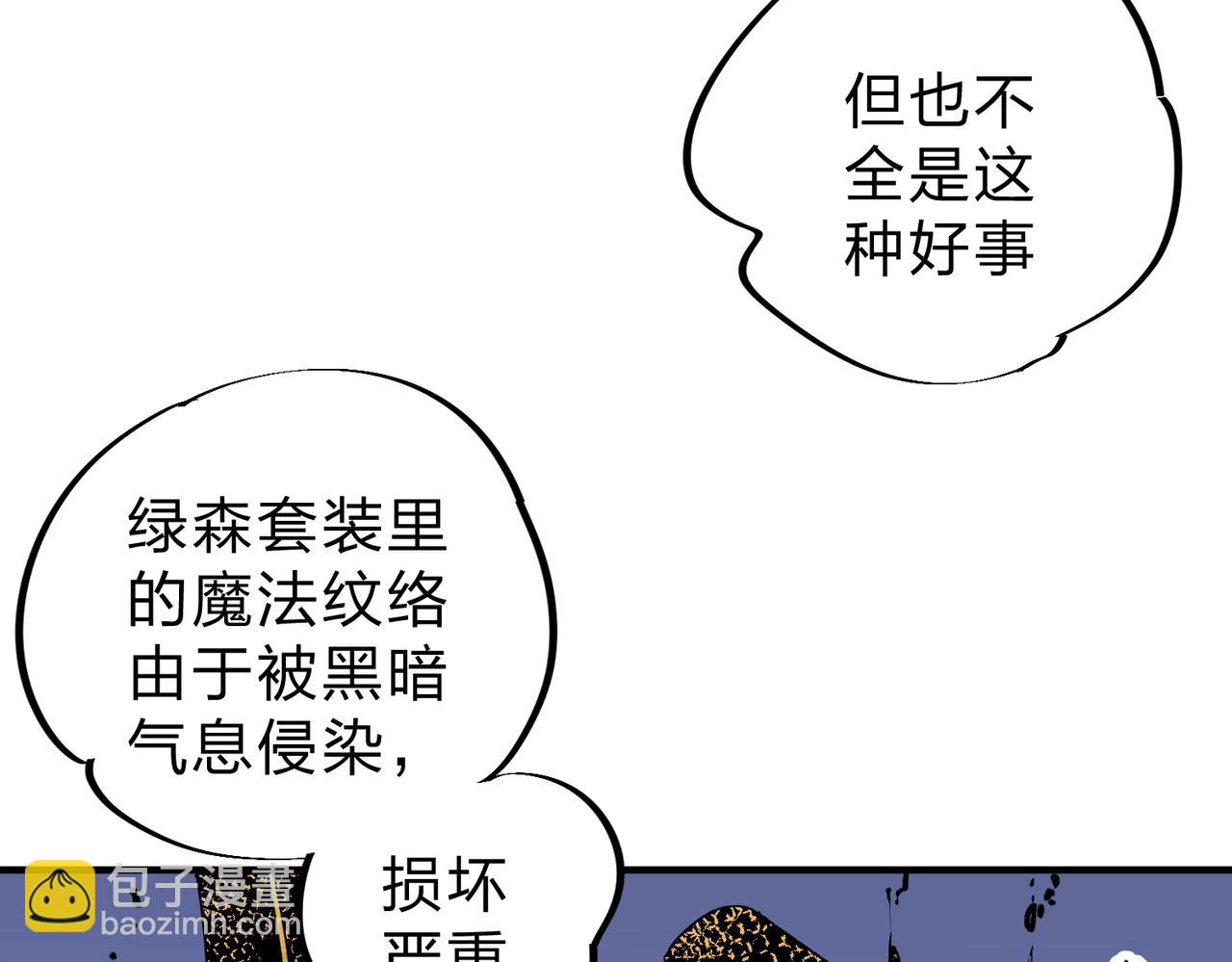 全民轉職：無職的我終結了神明！ - 第26話 裂縫侵蝕，黑暗世界的影響(2/3) - 4