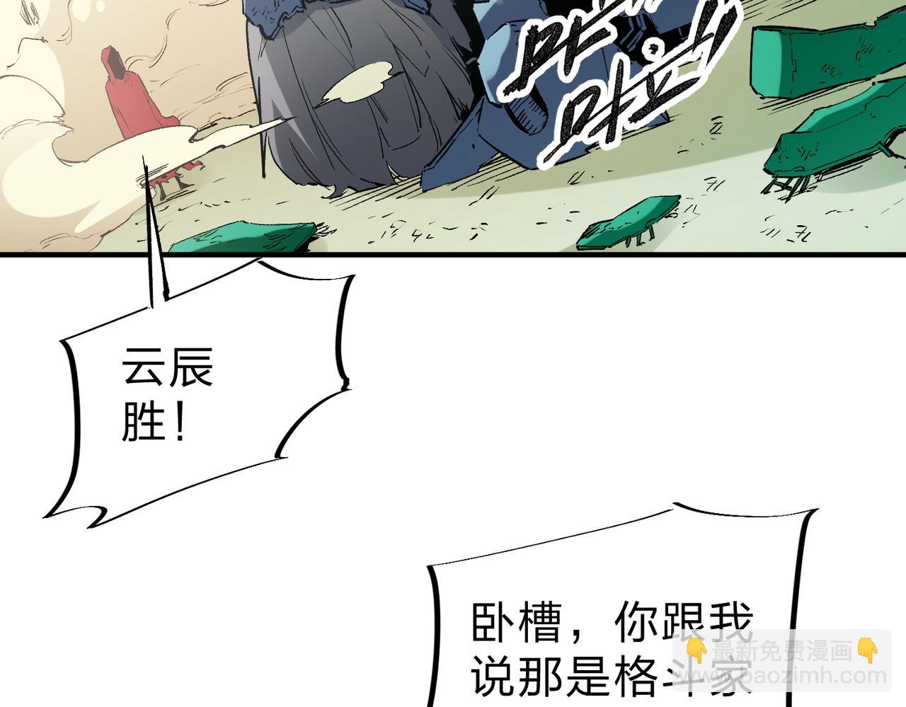 全民轉職：無職的我終結了神明！ - 第28話 快速碾壓，這是初級技能？！(2/3) - 7