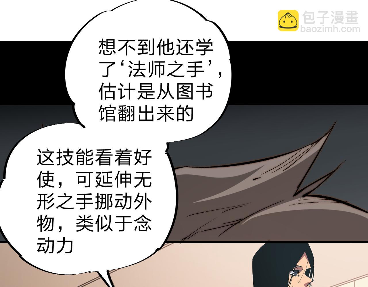 全民轉職：無職的我終結了神明！ - 第28話 快速碾壓，這是初級技能？！(2/3) - 7