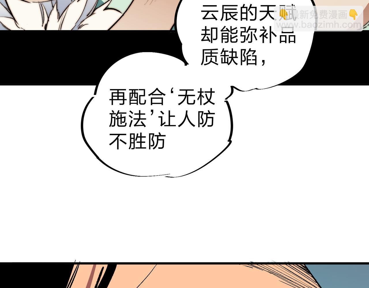全民轉職：無職的我終結了神明！ - 第28話 快速碾壓，這是初級技能？！(2/3) - 2