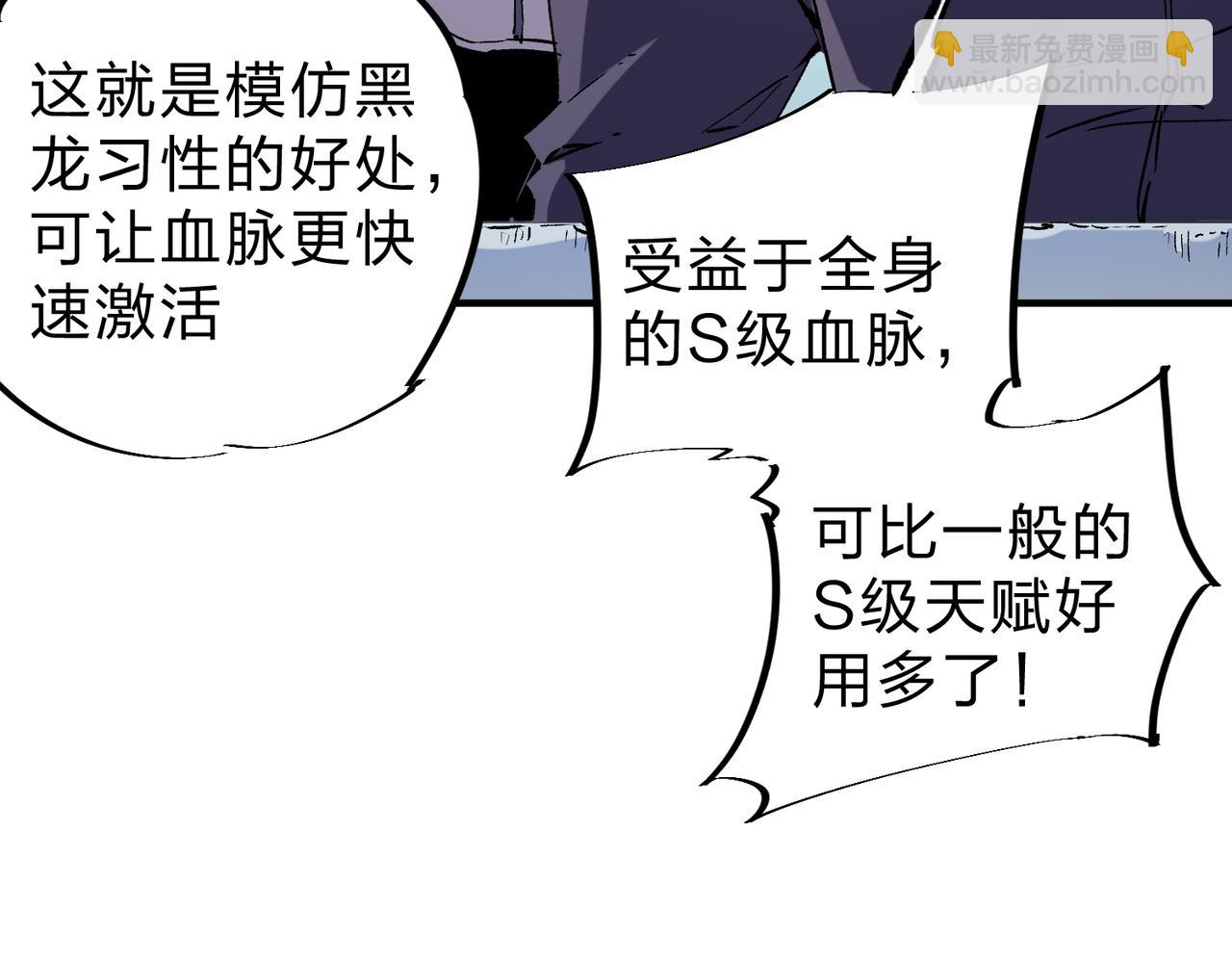 全民轉職：無職的我終結了神明！ - 第30話 狠狠吊打，無職散人VS黑龍血脈(3/3) - 2