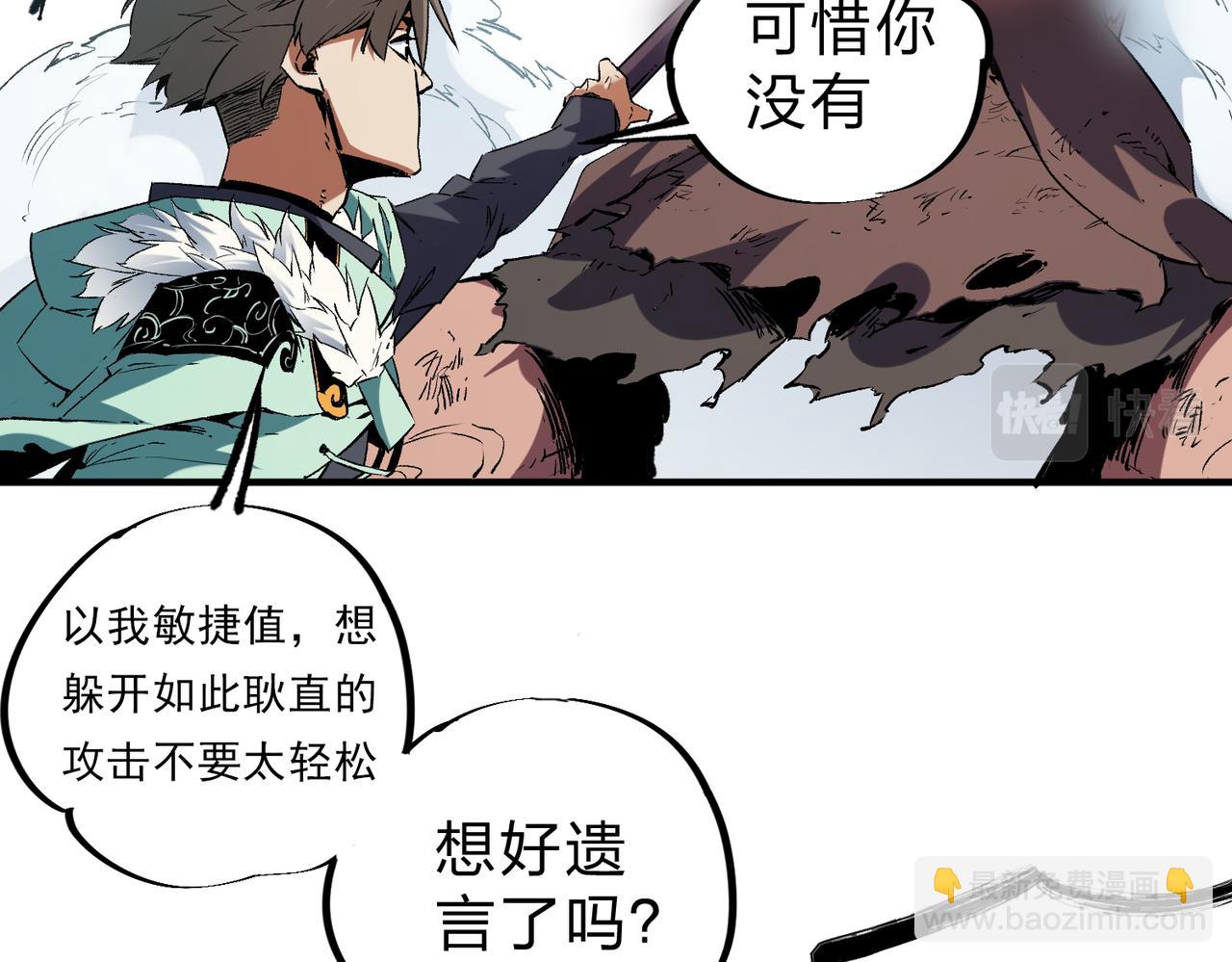 全民轉職：無職的我終結了神明！ - 第30話 狠狠吊打，無職散人VS黑龍血脈(3/3) - 2