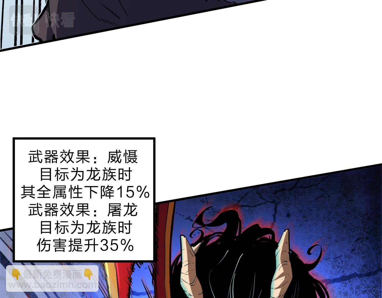 全民轉職：無職的我終結了神明！ - 第30話 狠狠吊打，無職散人VS黑龍血脈(2/3) - 1