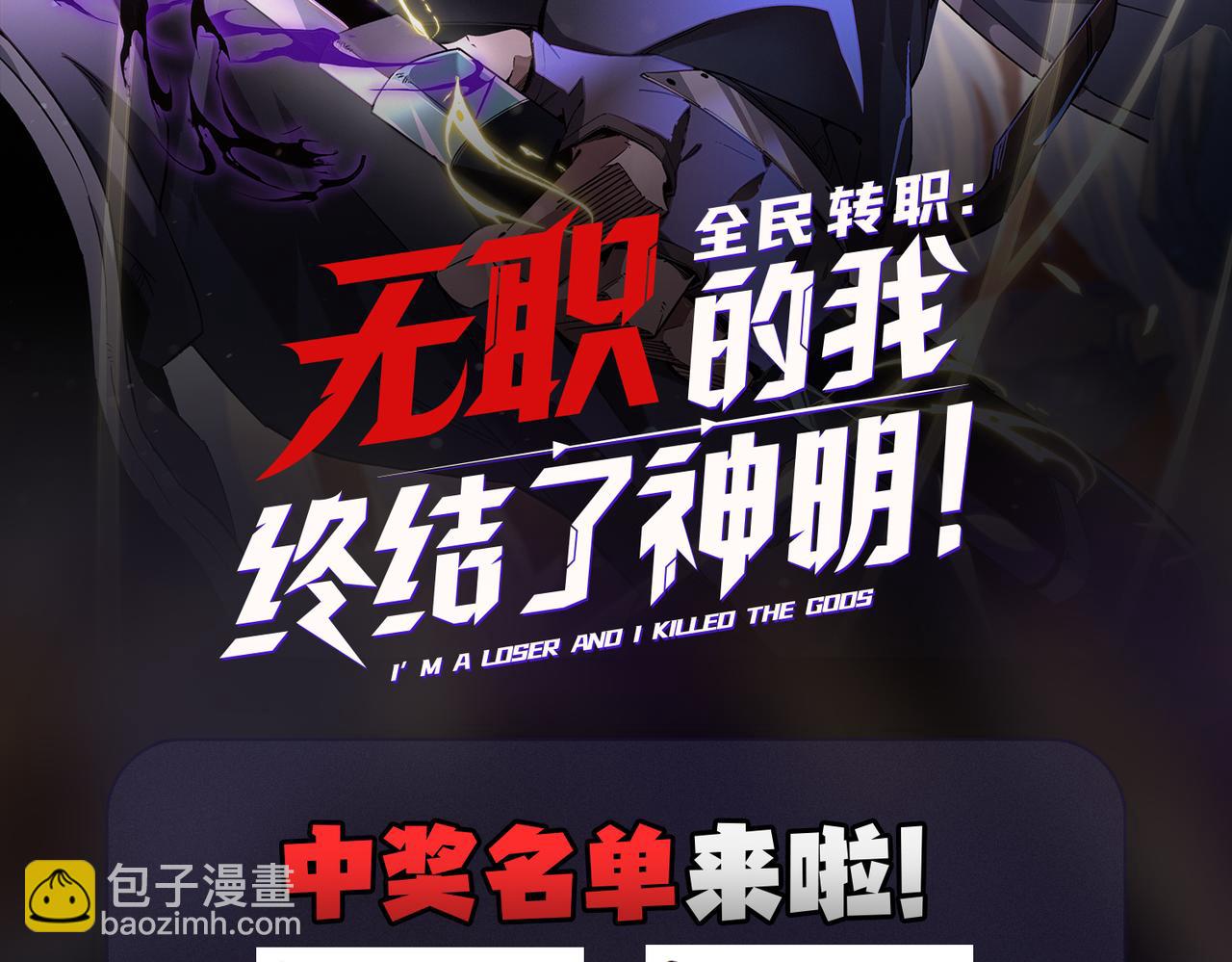 全民轉職：無職的我終結了神明！ - 第32話 極限暴力，摧毀一切！(3/3) - 1