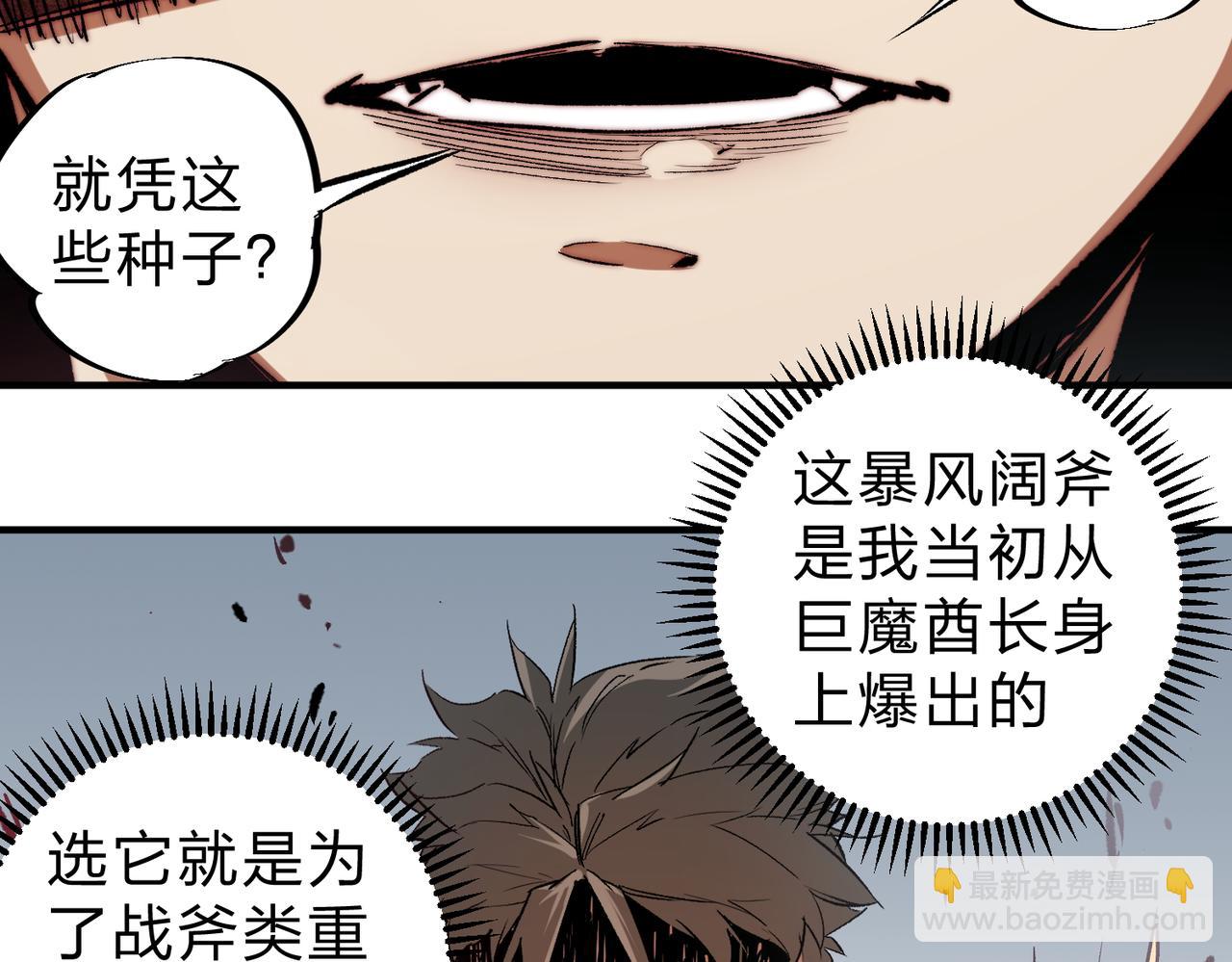 全民轉職：無職的我終結了神明！ - 第32話 極限暴力，摧毀一切！(1/3) - 4