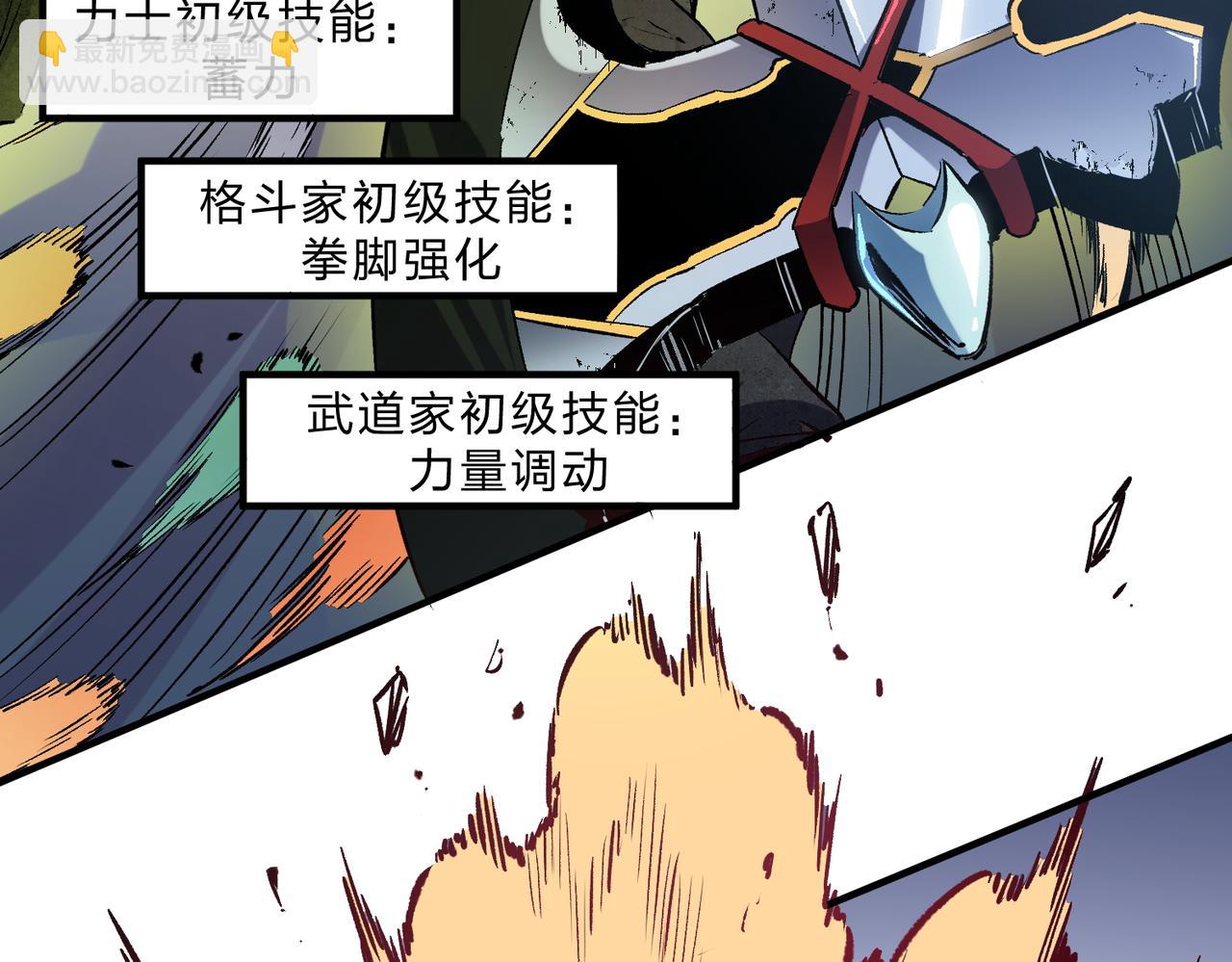 全民轉職：無職的我終結了神明！ - 第32話 極限暴力，摧毀一切！(2/3) - 7