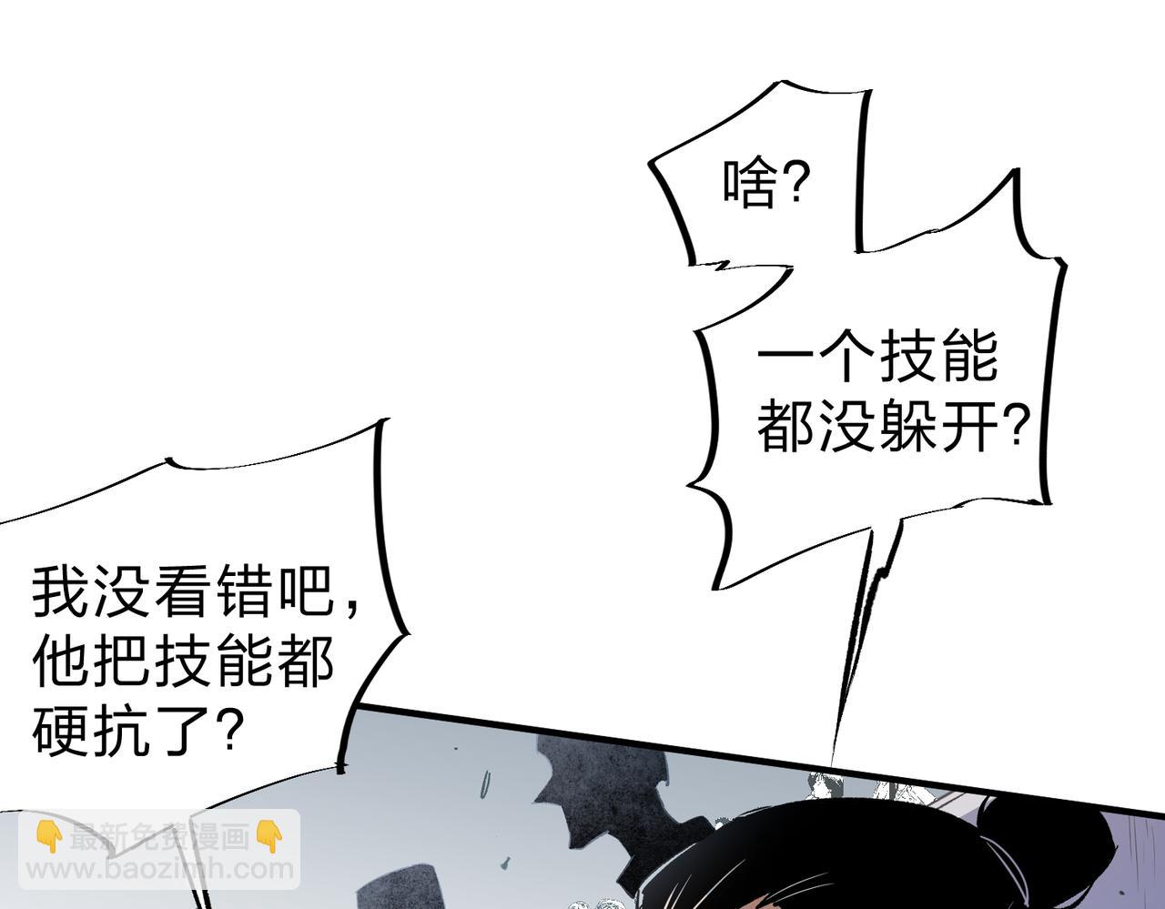 全民轉職：無職的我終結了神明！ - 第32話 極限暴力，摧毀一切！(2/3) - 3