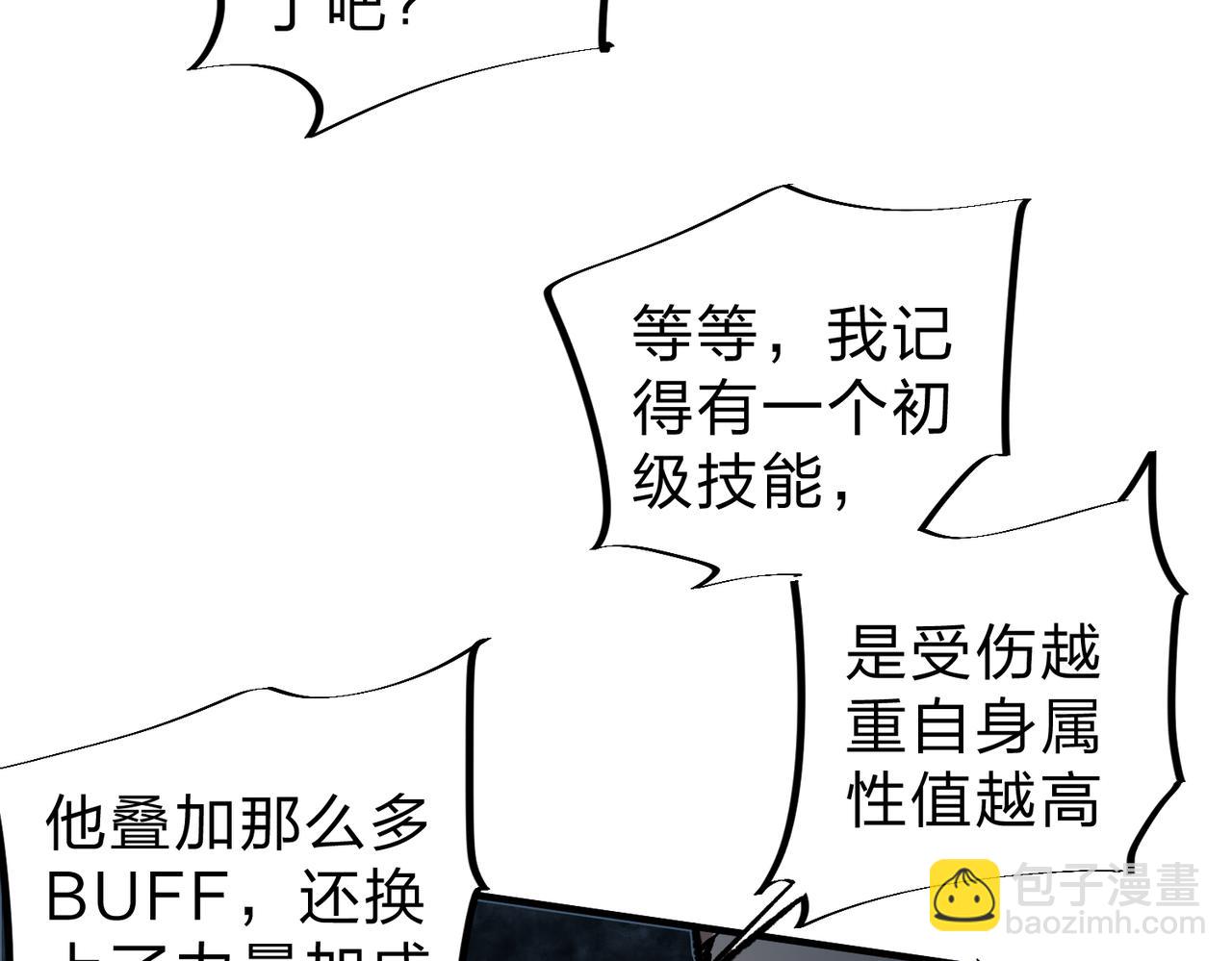 全民轉職：無職的我終結了神明！ - 第32話 極限暴力，摧毀一切！(2/3) - 5