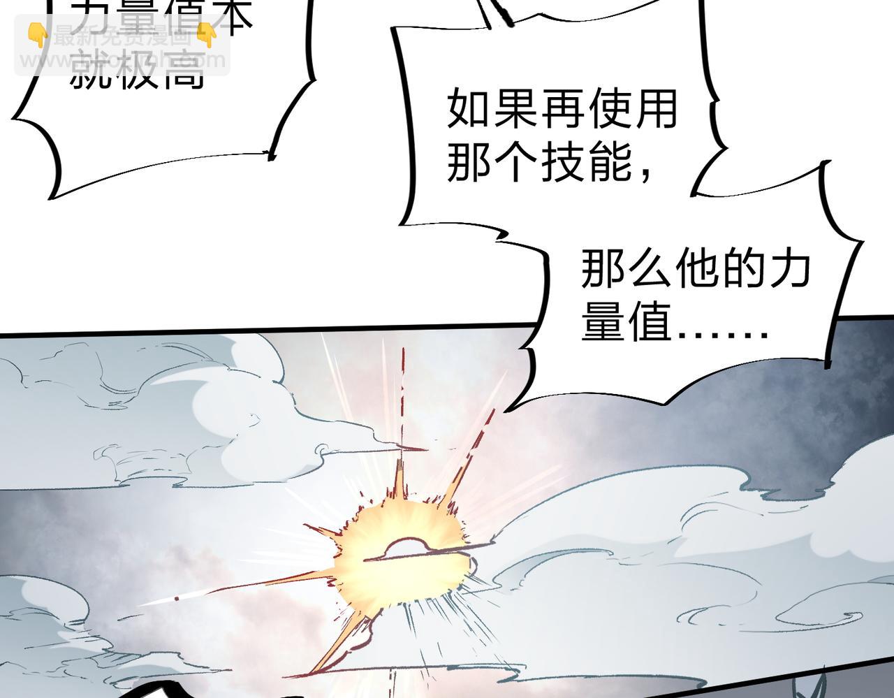 全民轉職：無職的我終結了神明！ - 第32話 極限暴力，摧毀一切！(2/3) - 7