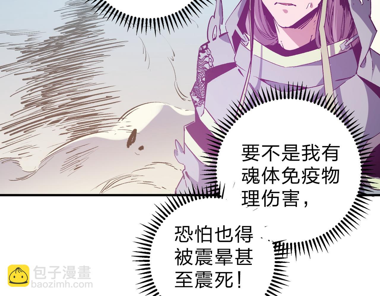 全民轉職：無職的我終結了神明！ - 第32話 極限暴力，摧毀一切！(2/3) - 5