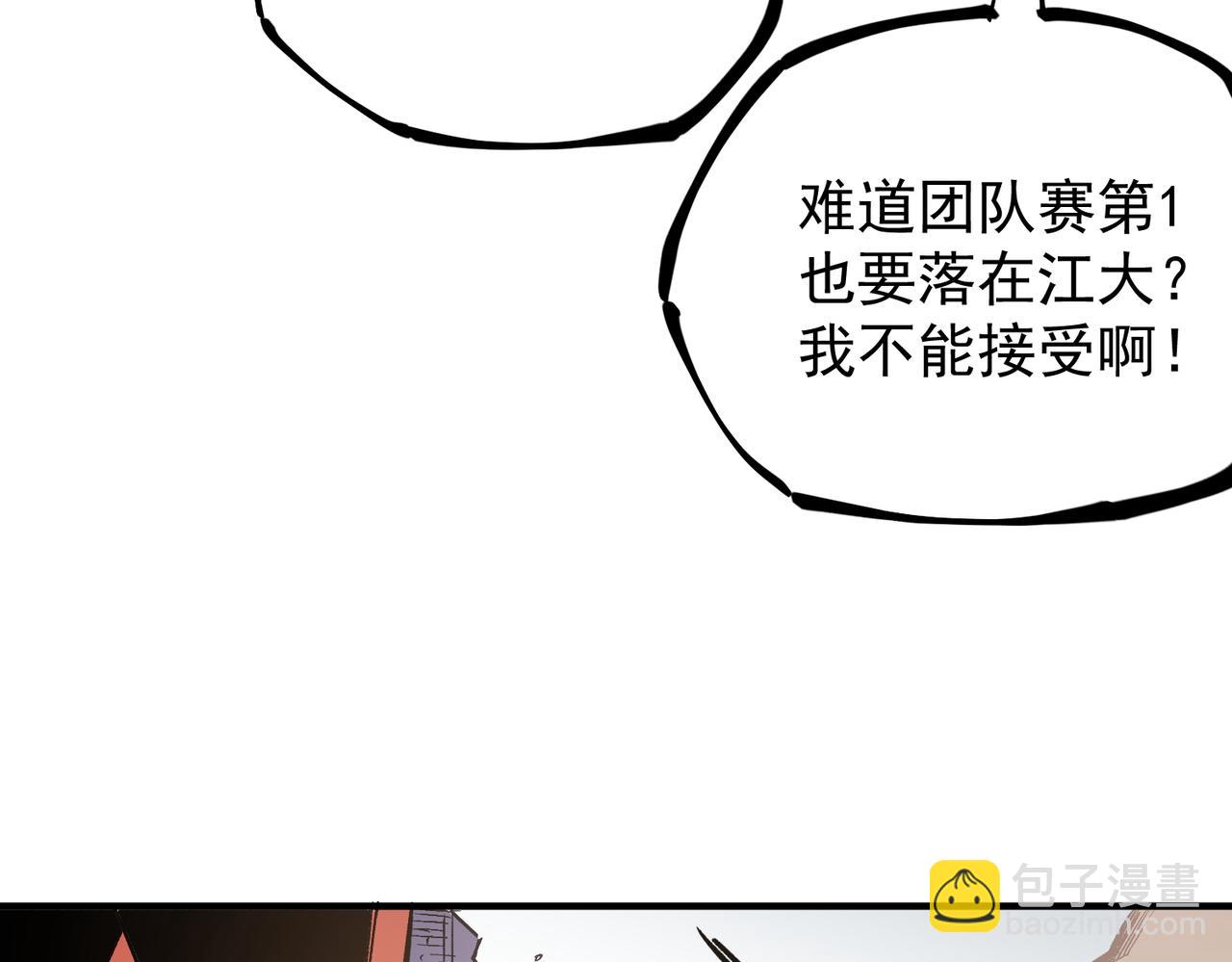 全民轉職：無職的我終結了神明！ - 第34話 脆皮大隊？法師VS莽夫！(3/3) - 3