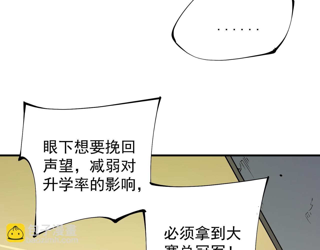 全民轉職：無職的我終結了神明！ - 第34話 脆皮大隊？法師VS莽夫！(1/3) - 3