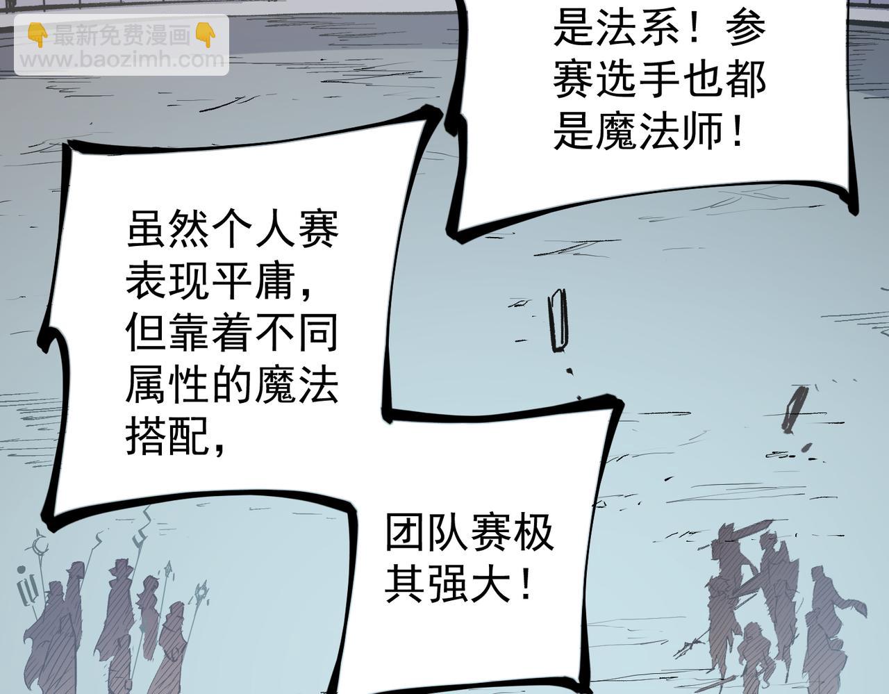 全民轉職：無職的我終結了神明！ - 第34話 脆皮大隊？法師VS莽夫！(3/3) - 2