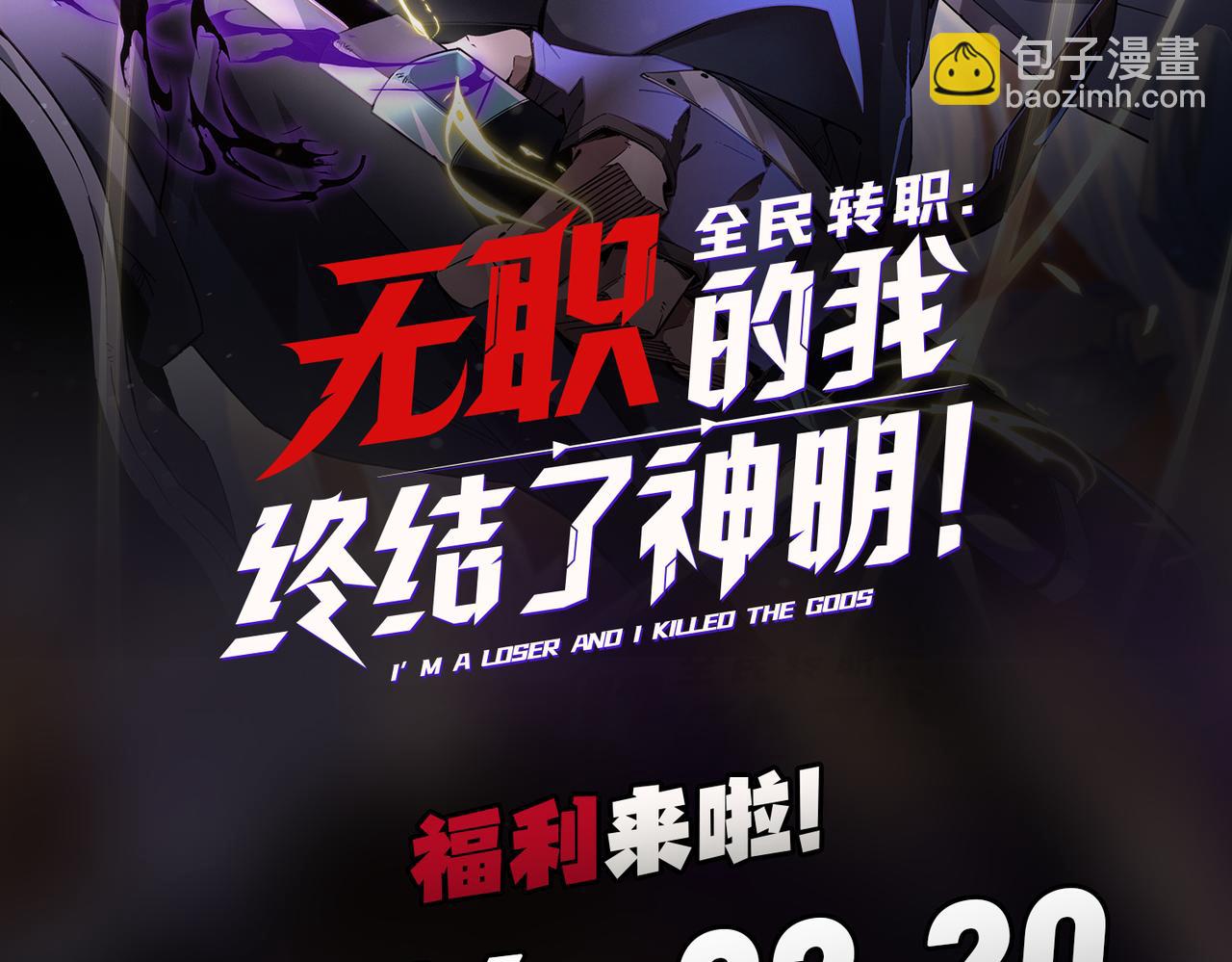 全民轉職：無職的我終結了神明！ - 第34話 脆皮大隊？法師VS莽夫！(3/3) - 6