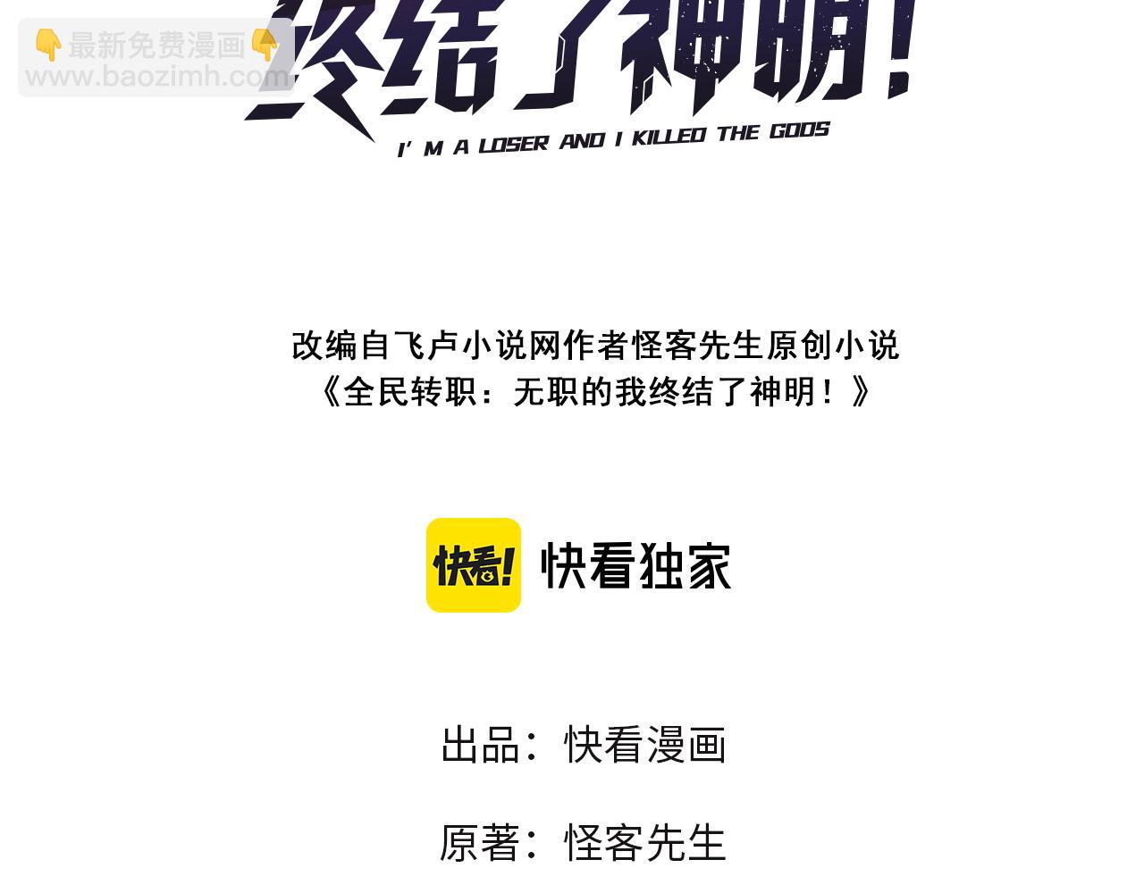 全民轉職：無職的我終結了神明！ - 第34話 脆皮大隊？法師VS莽夫！(1/3) - 3